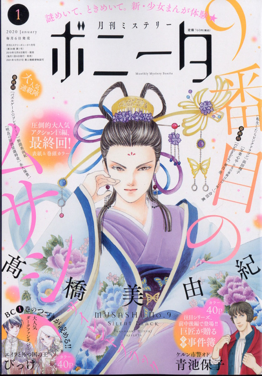 楽天ブックス ミステリーボニータ 年 01月号 雑誌 秋田書店 雑誌