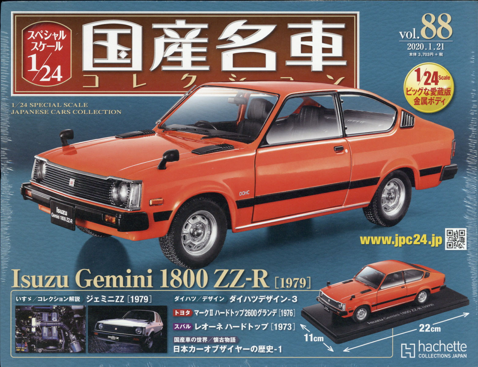 楽天ブックス 隔週刊 スペシャルスケール1 24国産名車コレクション 年 1 21号 雑誌 アシェット コレクションズ ジャパン 雑誌