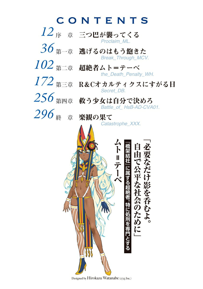 創約とある魔術の禁書目録（8）（電撃文庫）[鎌池和馬]