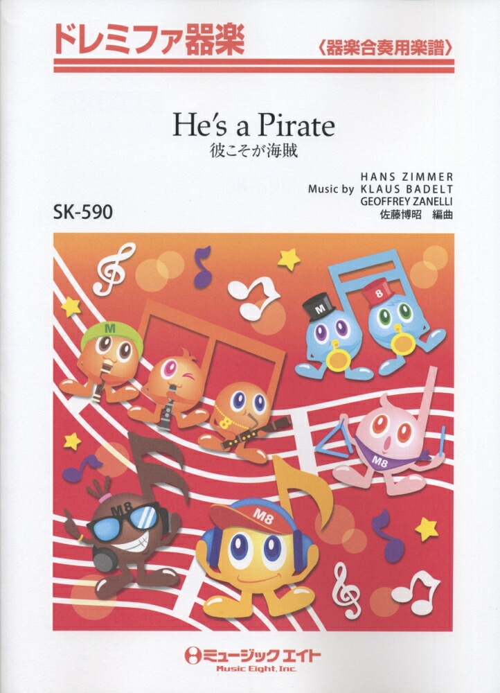 楽天ブックス 彼こそが海賊 ハンス ジマー 本