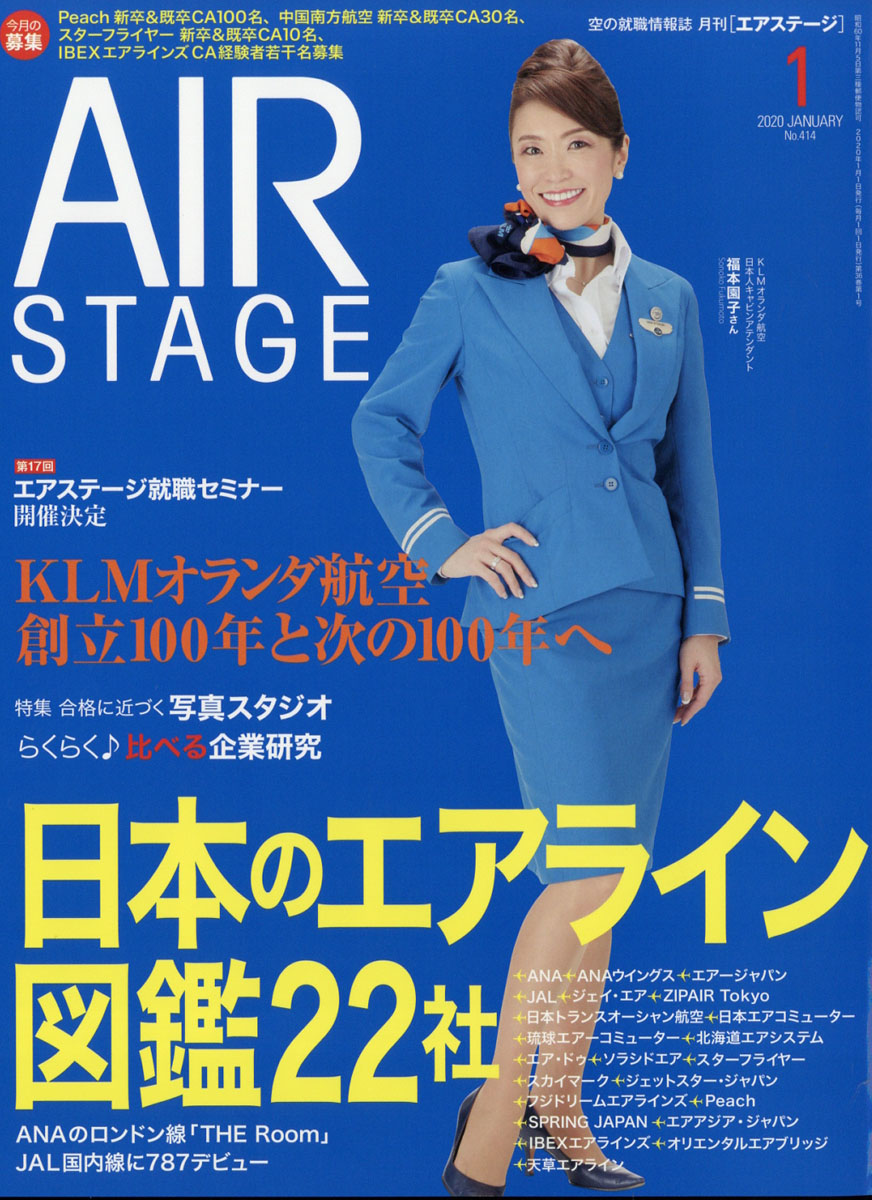 楽天ブックス: AIR STAGE (エア ステージ) 2020年 01月号 [雑誌