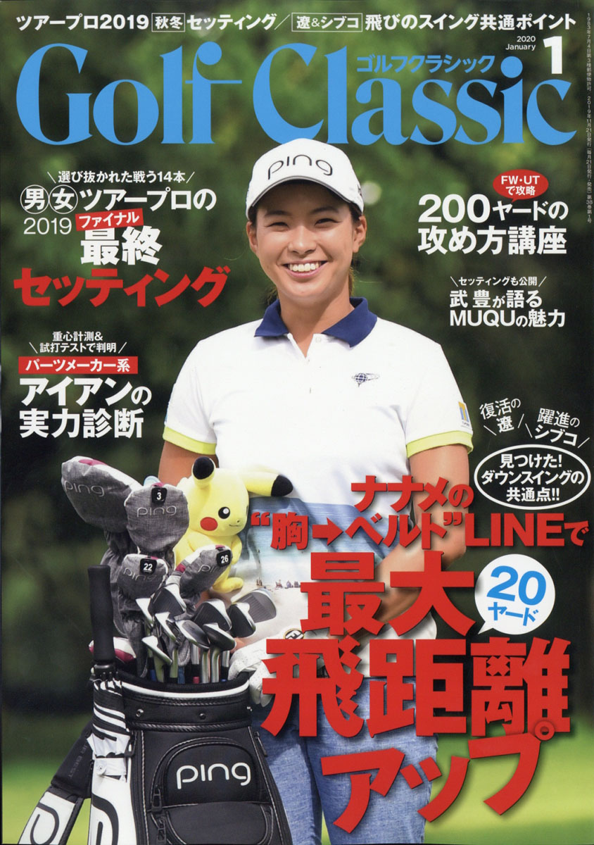 楽天ブックス Golf Classic ゴルフクラッシック 2020年 01月号 雑誌 日本文化出版 4910037550101 雑誌