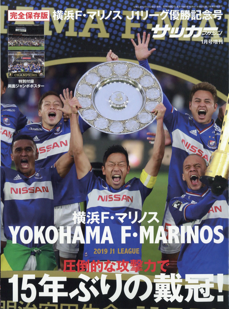 楽天ブックス 横浜マリノスj1優勝記念号 年 01月号 雑誌 ベースボール マガジン社 雑誌