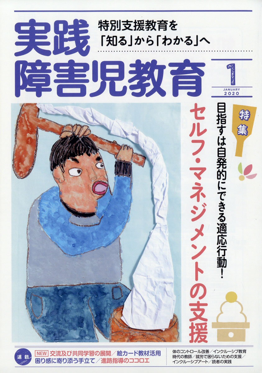 楽天ブックス 実践障害児教育 年 01月号 雑誌 学研プラス 雑誌