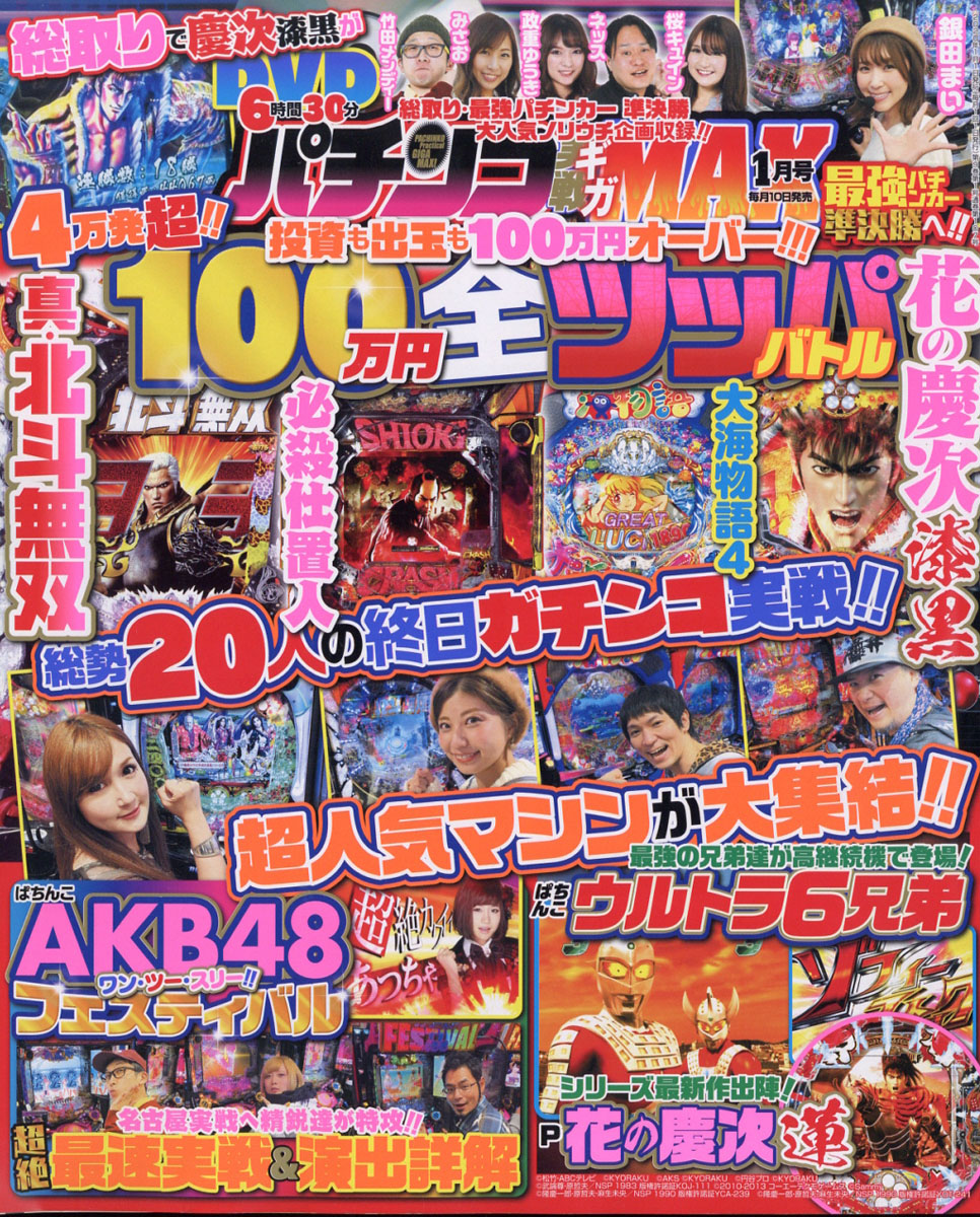 楽天ブックス パチンコ実戦ギガmax マックス 年 01月号 雑誌 ガイドワークス 雑誌