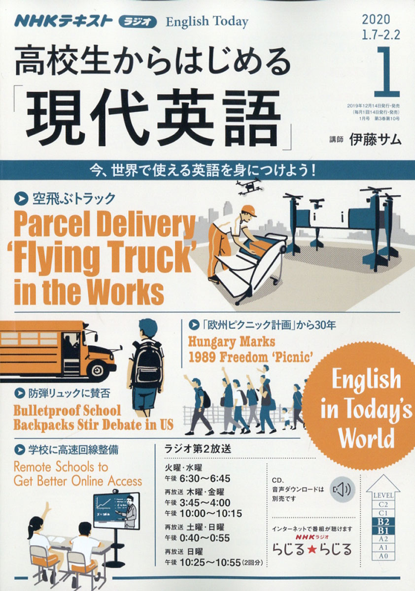 楽天ブックス Nhkラジオ 高校生からはじめる 現代英語 年 01月号 雑誌 Nhk出版 雑誌