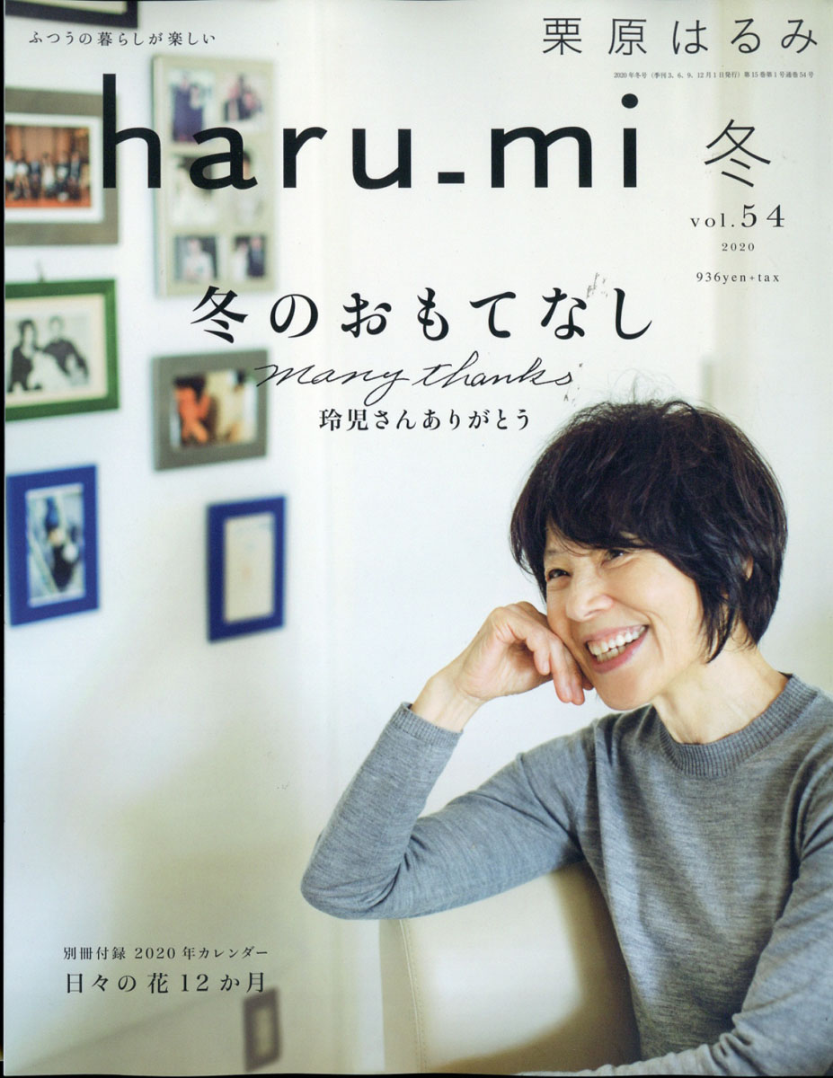 楽天ブックス 栗原はるみ Haru Mi ハルミ 年 01月号 雑誌 扶桑社 雑誌