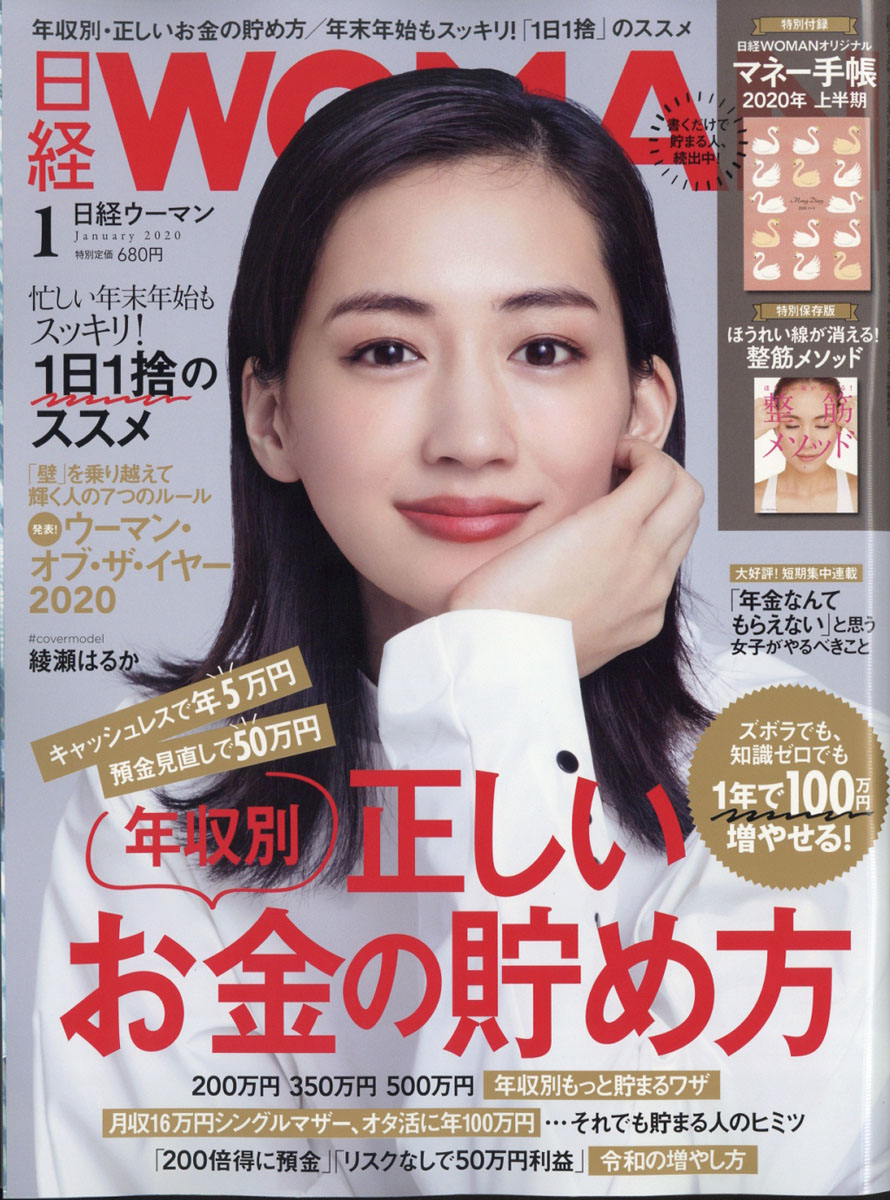 楽天ブックス 日経 Woman ウーマン 年 01月号 雑誌 日経bpマーケティング 雑誌