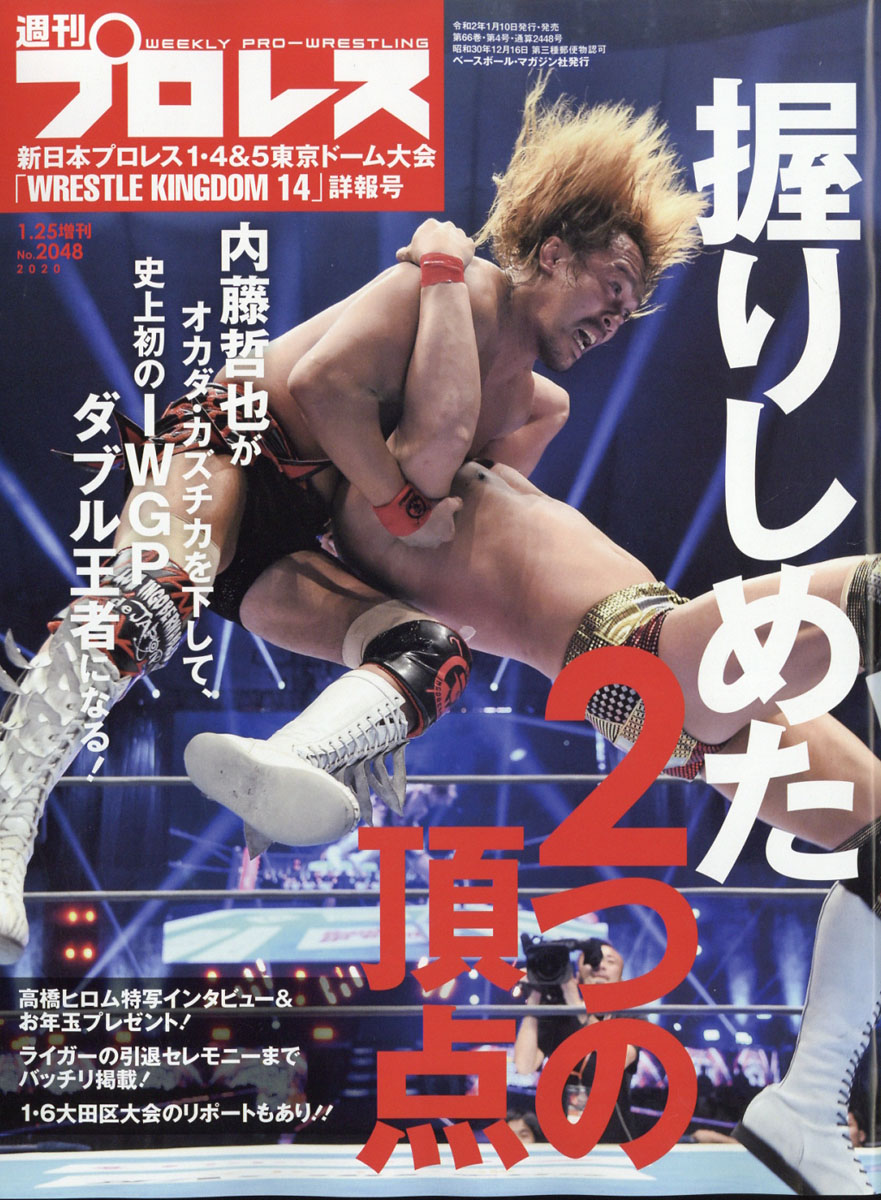 楽天ブックス: 週刊プロレス増刊 新日本プロレス1.4&5 東京ドーム 決算 