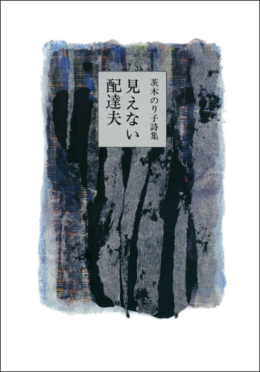 見えない配達夫 表紙