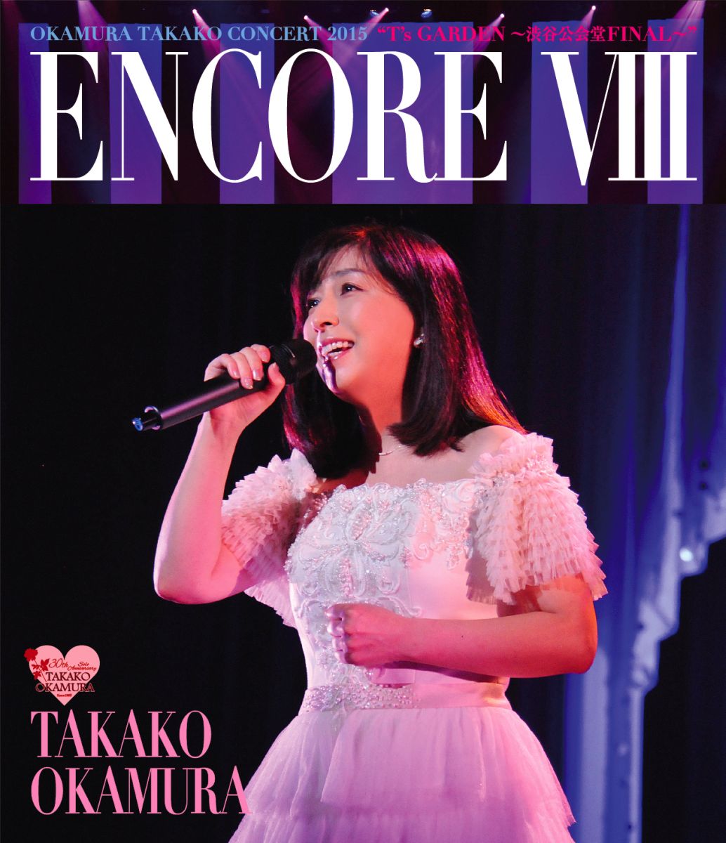 楽天ブックス: ENCORE VIII OKAMURA TAKAKO CONCERT 2015 “T's GARDEN 
