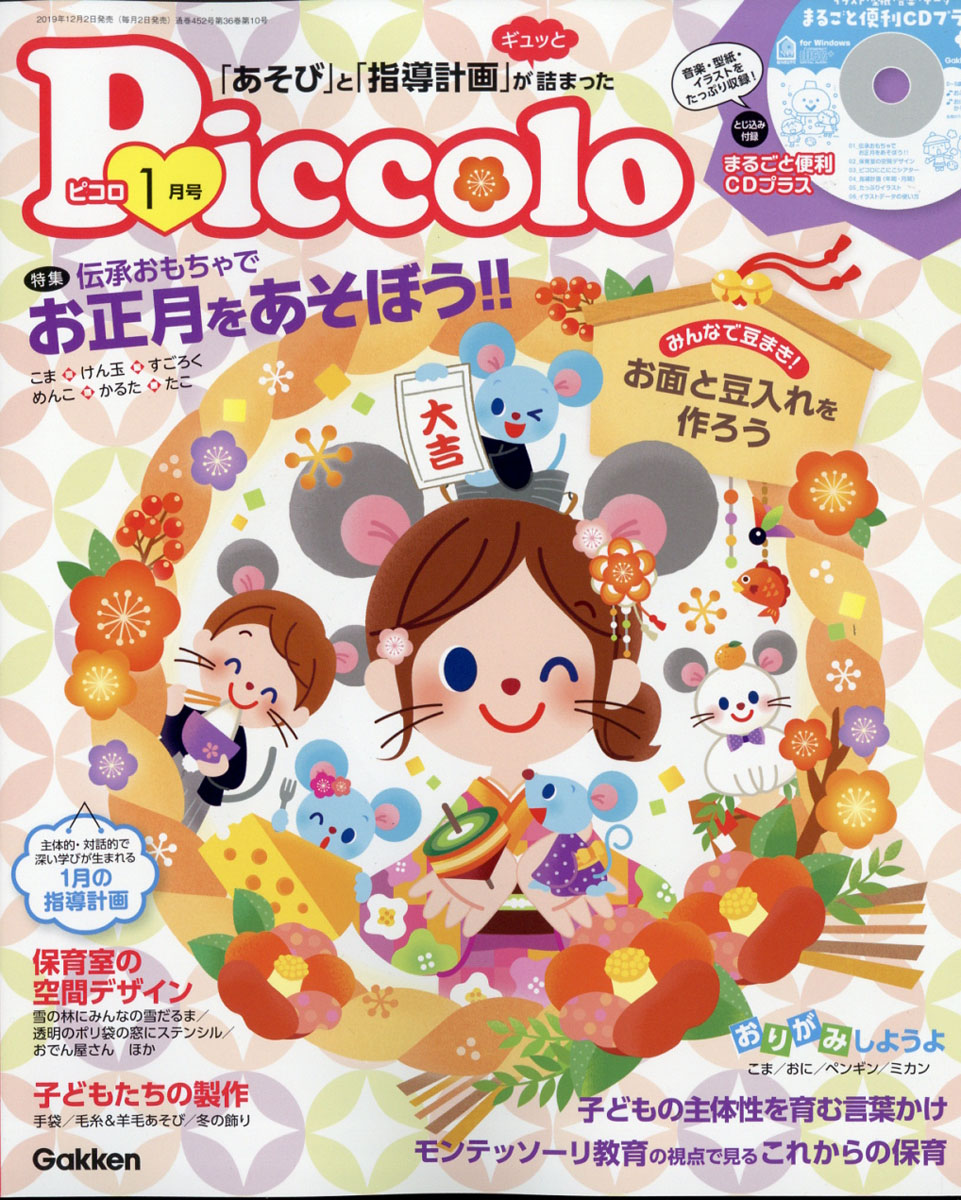 Piccolo (ピコロ) 2013年9月号、保育のひろば2006年1月号 - 語学・辞書