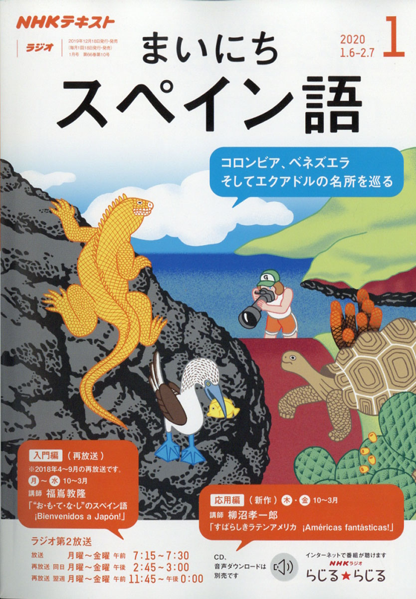 楽天ブックス Nhk ラジオ まいにちスペイン語 年 01月号 雑誌 Nhk出版 雑誌