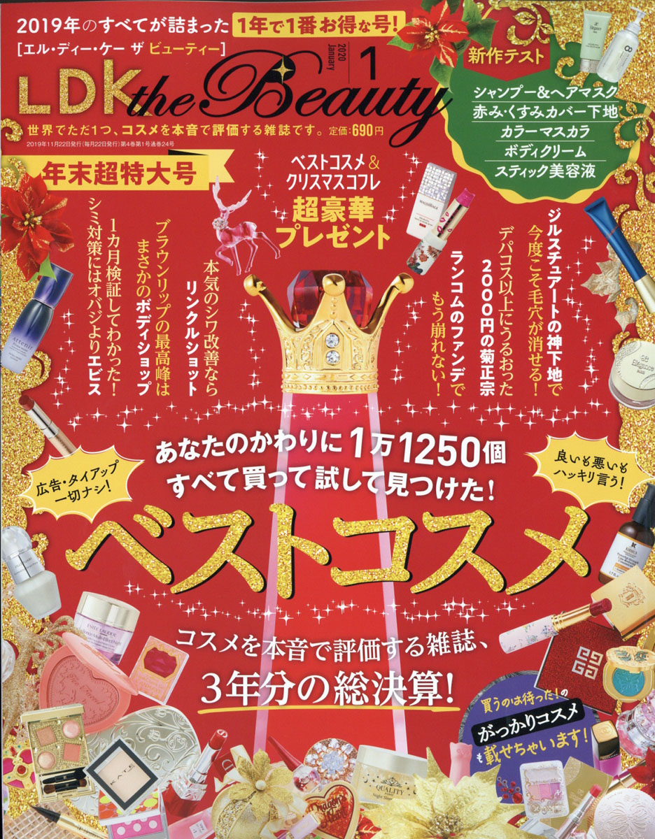 楽天ブックス Ldk The Beauty エルディーケイザビューティー 年 01月号 雑誌 晋遊舎 雑誌