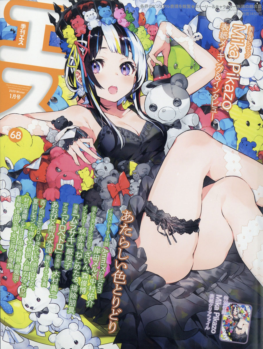 季刊S(エス)2020年01月号[雑誌]
