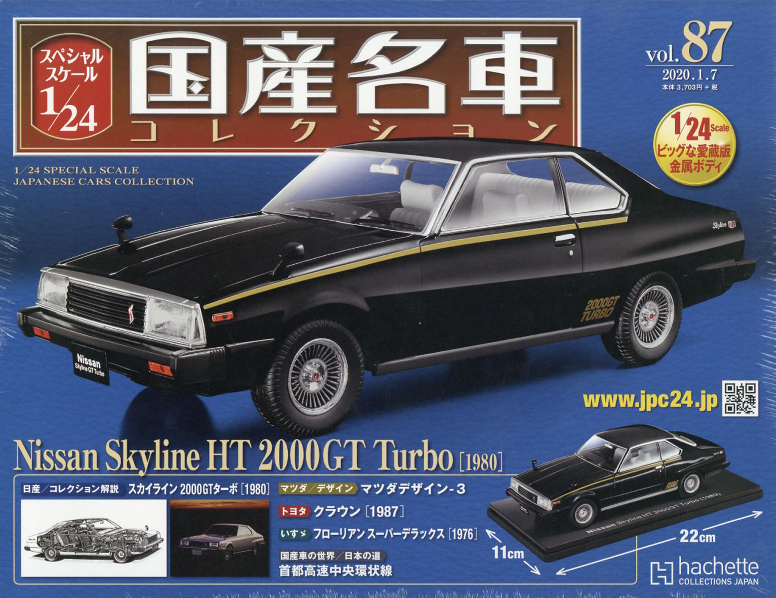 楽天ブックス 隔週刊 スペシャルスケール1 24国産名車コレクション 年 1 7号 雑誌 アシェット コレクションズ ジャパン 雑誌