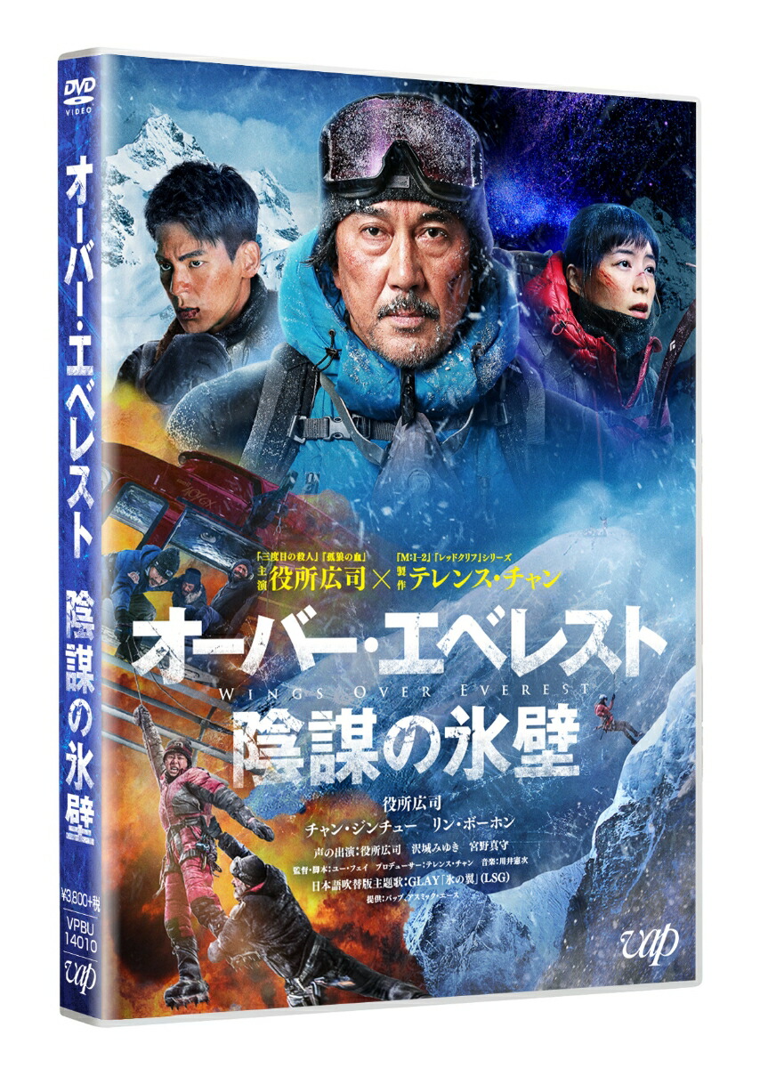 楽天ブックス オーバー エベレスト 陰謀の氷壁 役所広司 Dvd