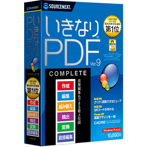 楽天ブックス: いきなりPDF Ver.9 COMPLETE - ソースネクスト