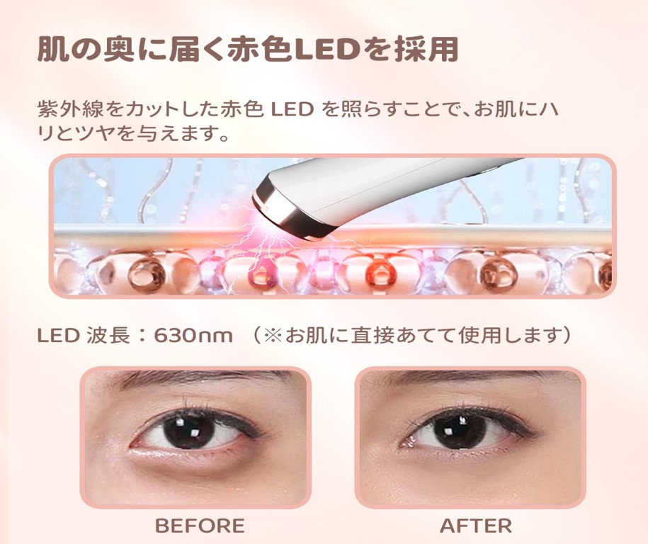 TOUCHBeauty目もと美顔器ソニックアイLEDケアTB-1662