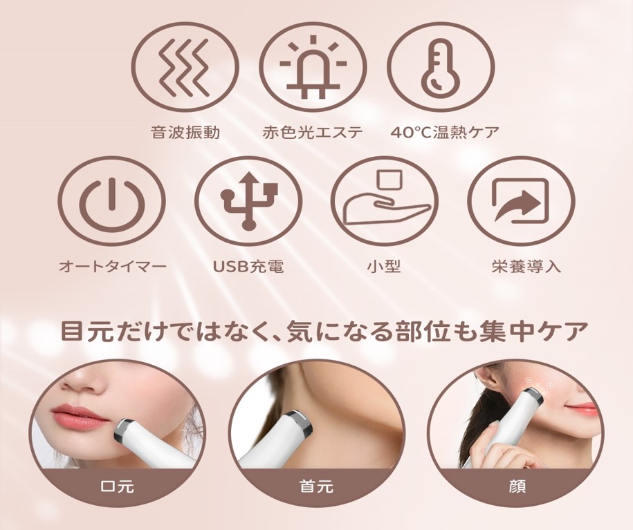TOUCHBeauty目もと美顔器ソニックアイLEDケアTB-1662