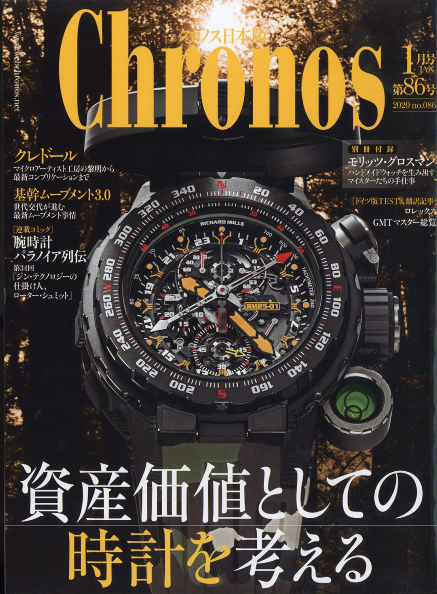 楽天ブックス: Chronos (クロノス) 日本版 2020年 01月号 [雑誌 