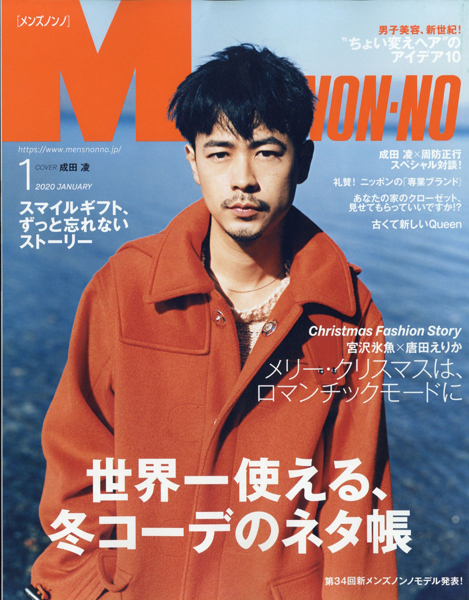 楽天ブックス Men S Non No メンズ ノンノ 年 01月号 雑誌 集英社 雑誌