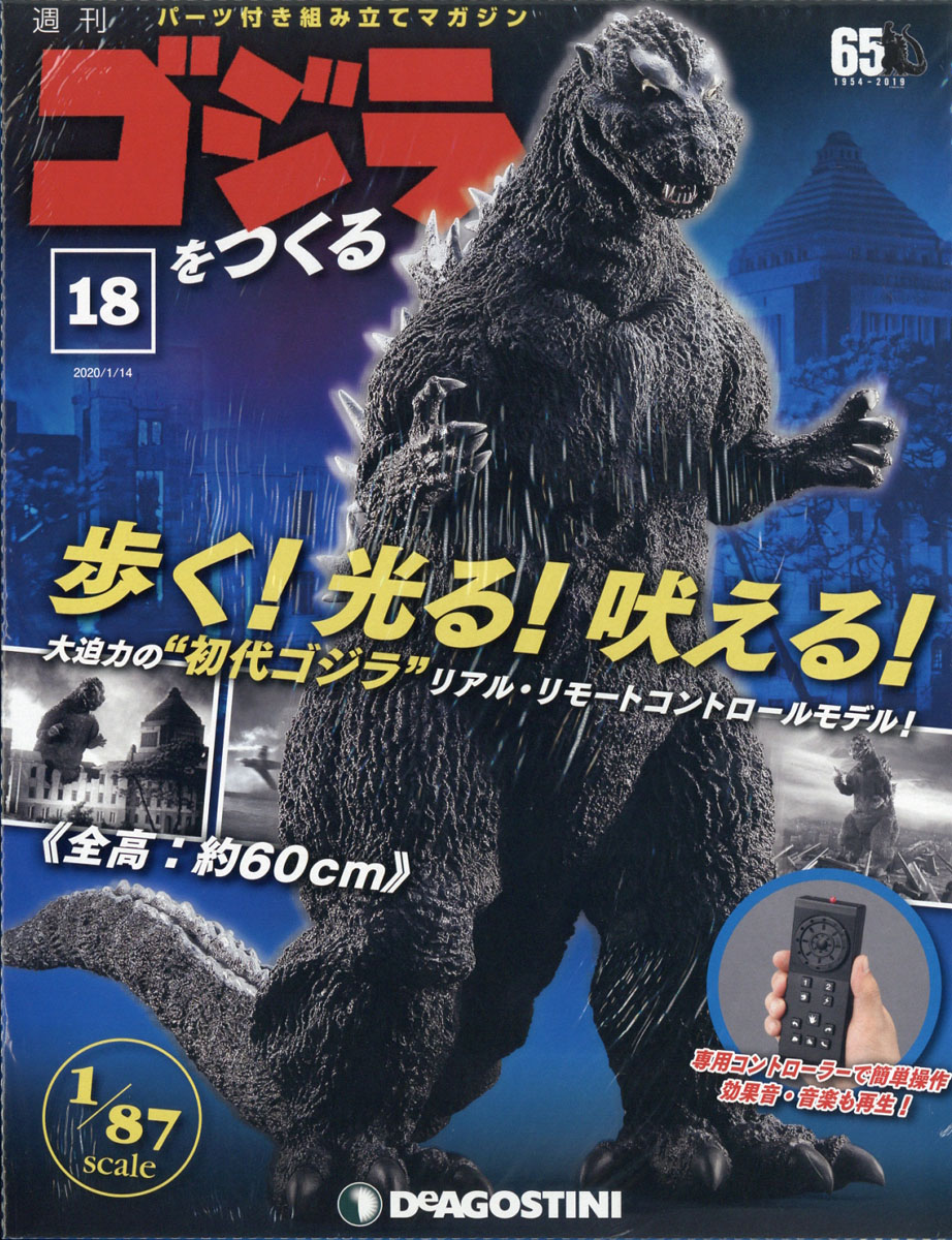 楽天ブックス: 週刊ゴジラをつくる 2020年 1/14号 [雑誌] - デアゴスティーニ・ジャパン - 4910346720103 : 雑誌