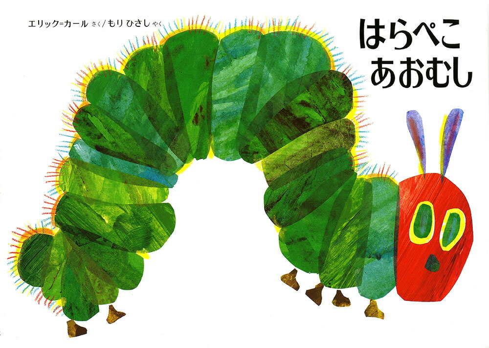 002ぐりとぐら　はらぺこあおむし　絵本　44冊セット　使用感あり 9784033280103_1_3.jpg