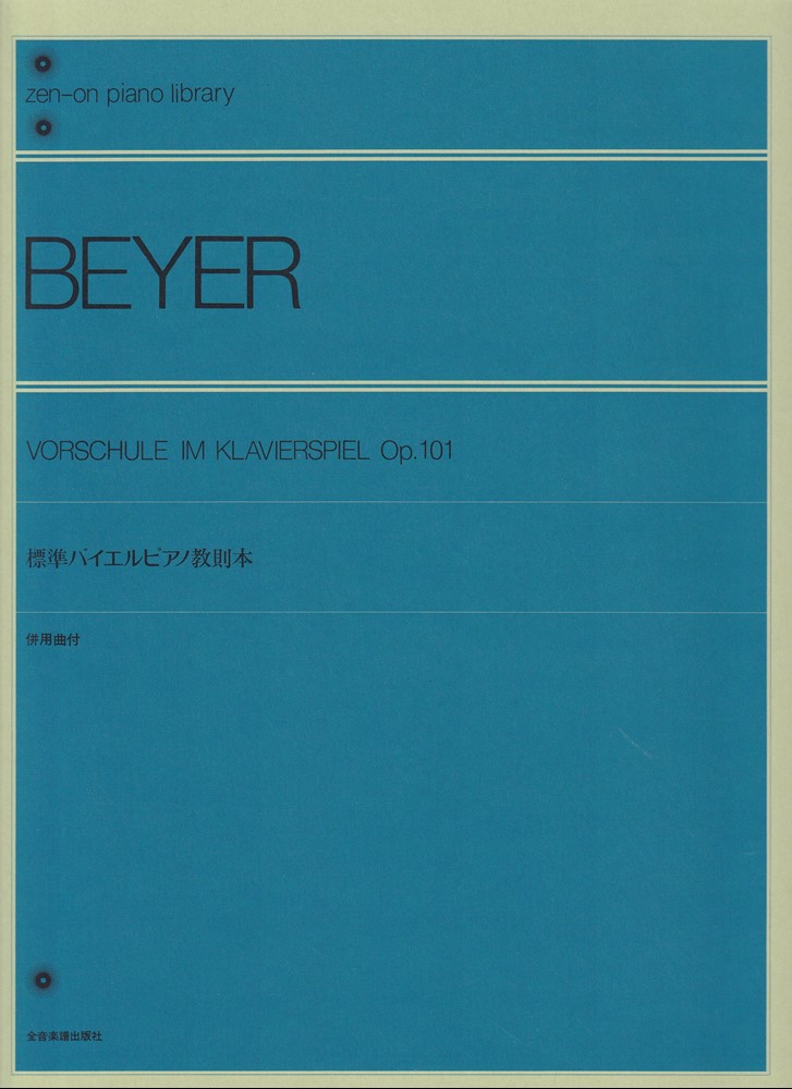 BEYER 標準バイエルピアノ教則本 - 器材