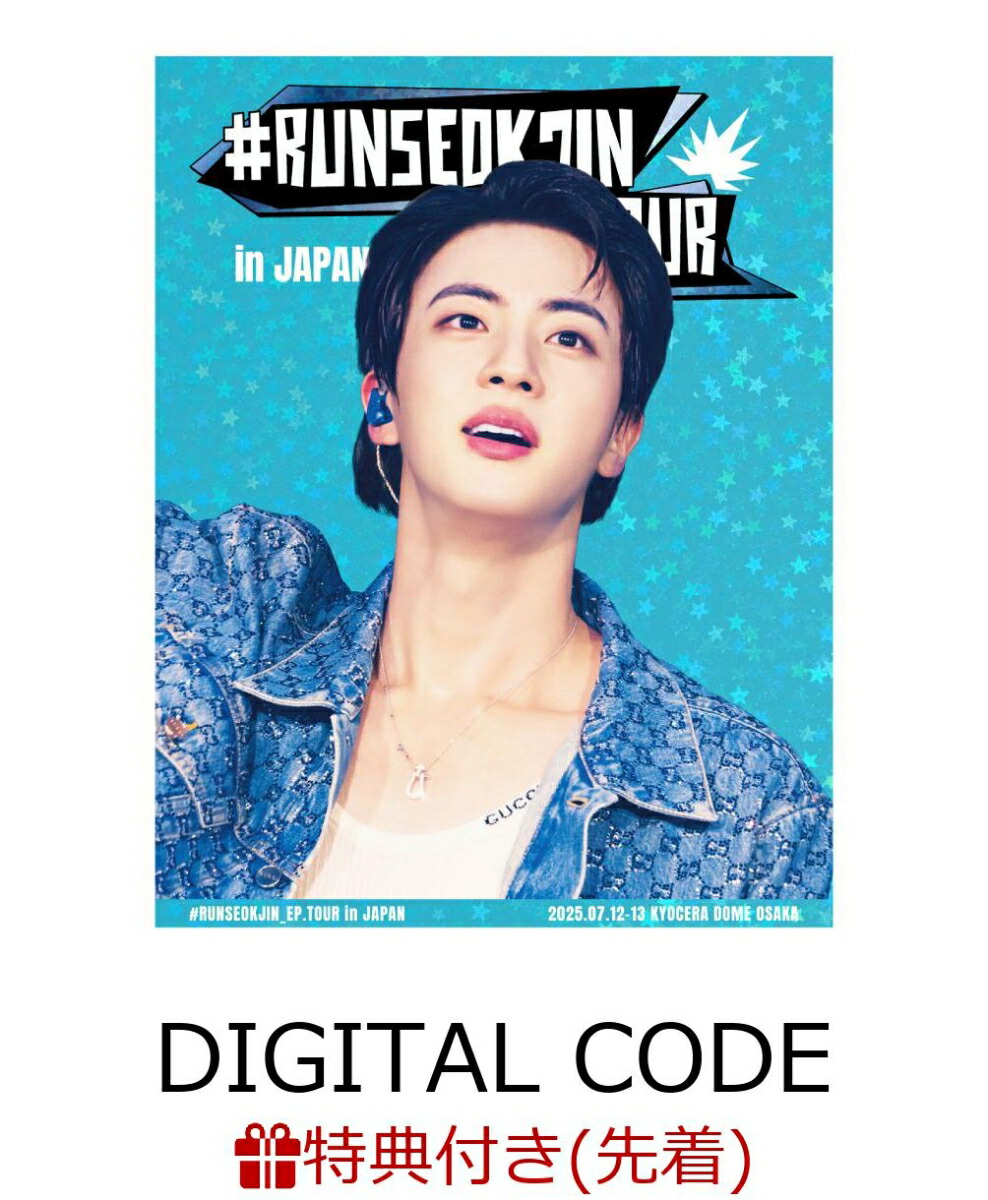【先着特典】#RUNSEOKJIN_EP.TOUR in JAPAN【DIGITAL CODE】(A5ミニクリアポスター)画像