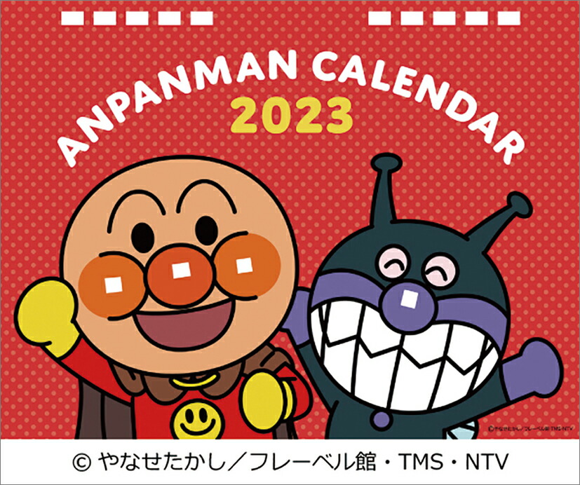 楽天ブックス 卓上 それいけ アンパンマン 23年1月始まりカレンダー 本