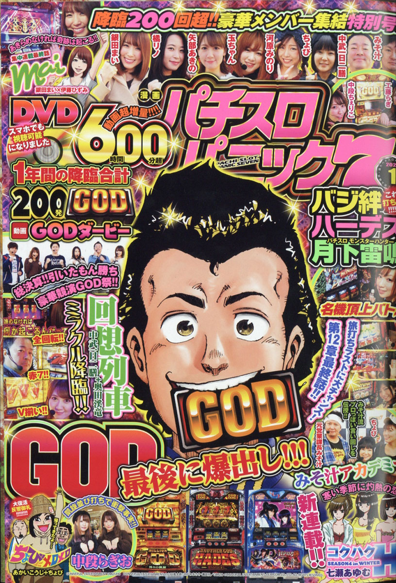 楽天ブックス 漫画パチスロパニック7 年 01月号 雑誌 ガイドワークス 雑誌