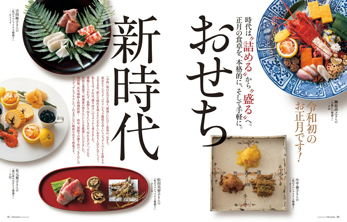 婦人画報2020年01月号[雑誌]