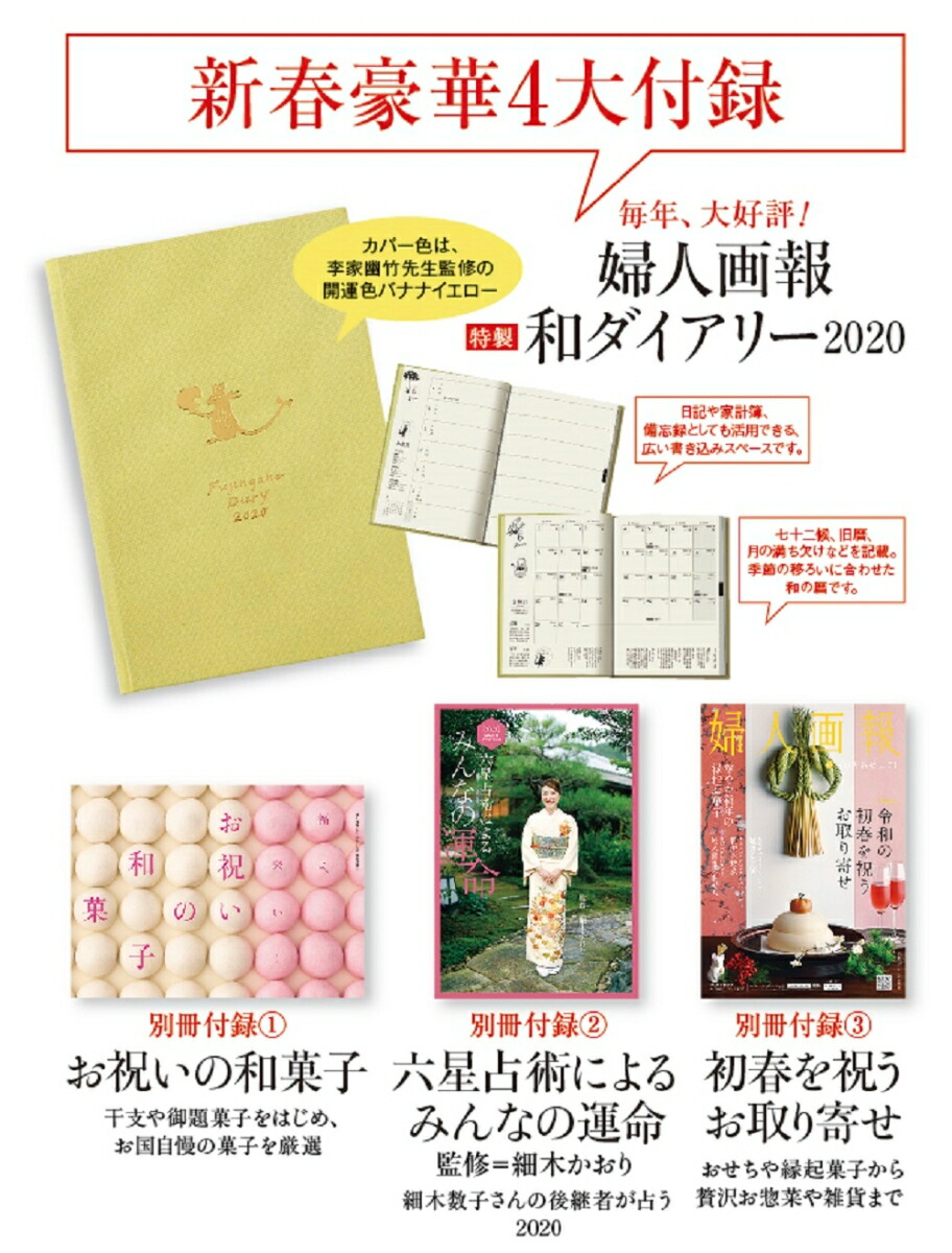 婦人画報2020年01月号[雑誌]