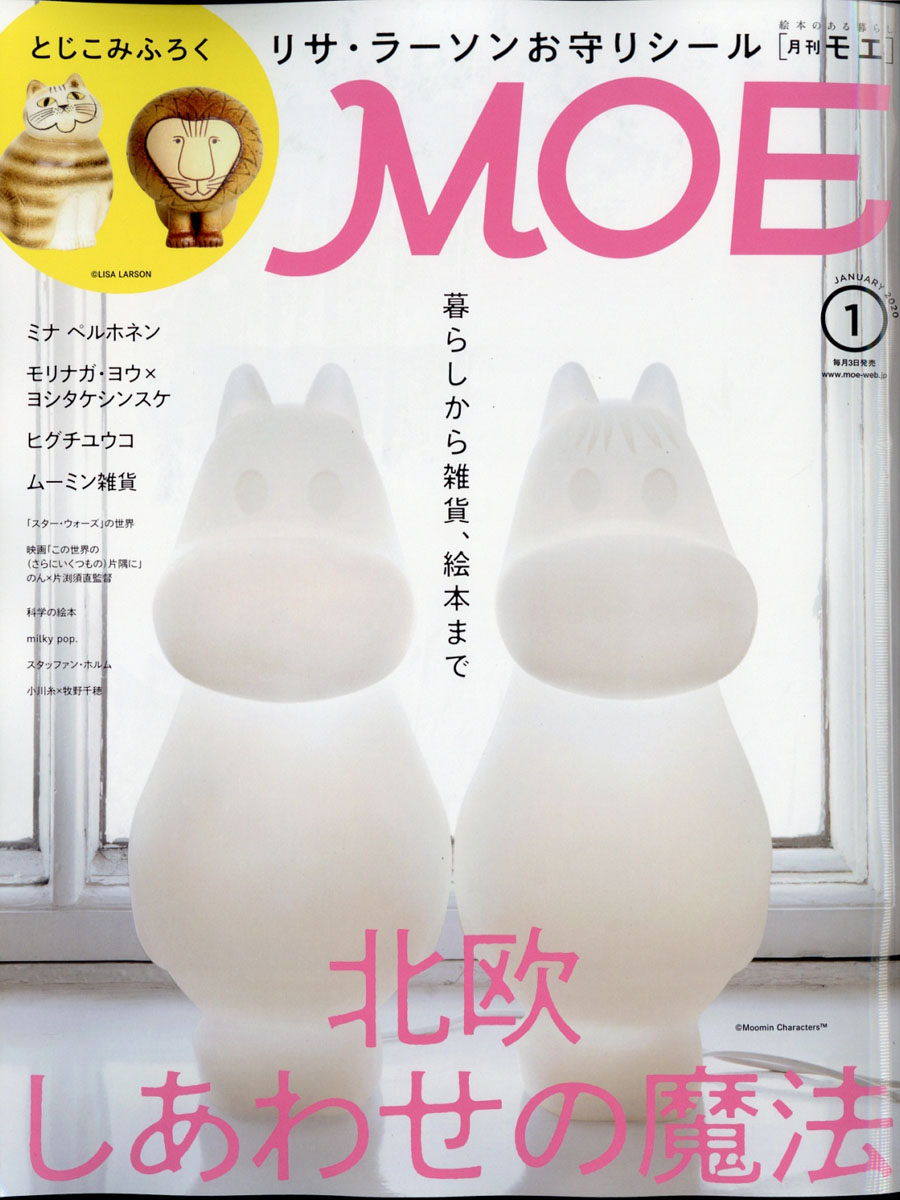 MOE(モエ)2020年01月号[雑誌]