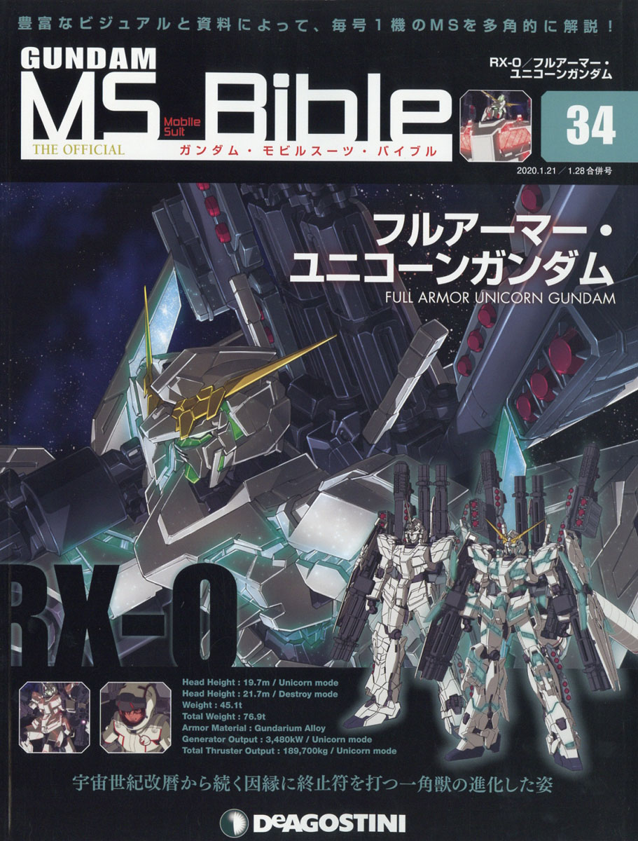 楽天ブックス 隔週刊 ガンダムモビルスーツバイブル 年 1 28号 雑誌 デアゴスティーニ ジャパン 雑誌