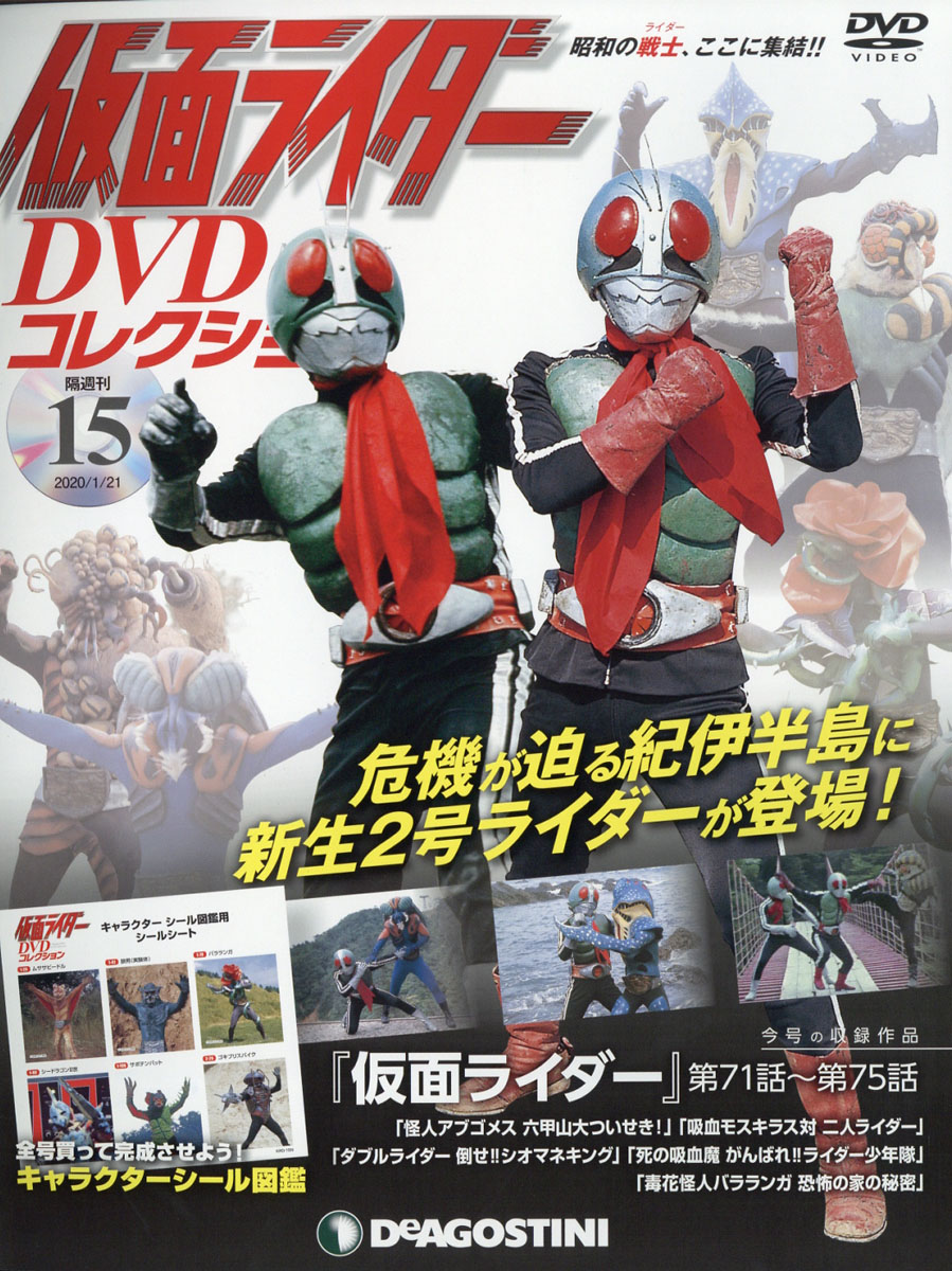 楽天ブックス: 隔週刊 仮面ライダーDVDコレクション 2020年 1/21号