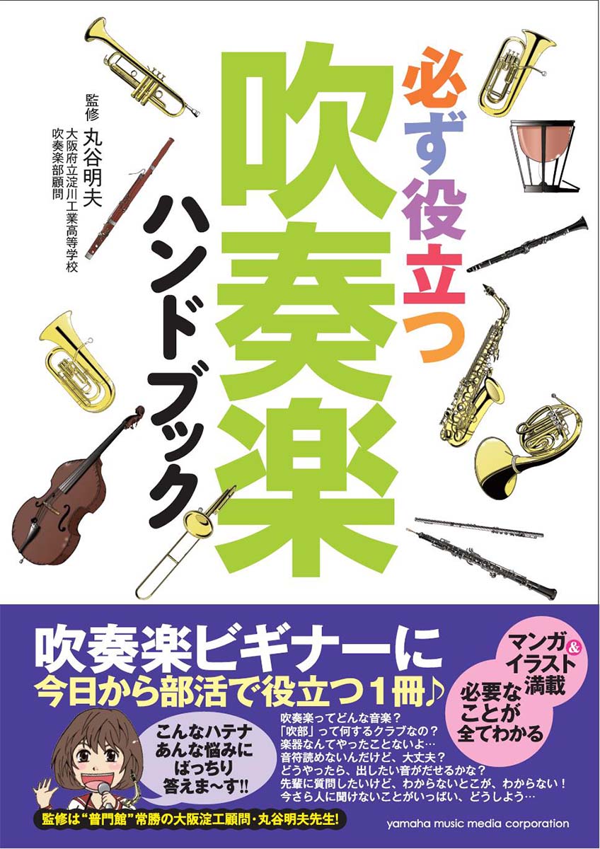 楽天ブックス 必ず役立つ 吹奏楽ハンドブック 本