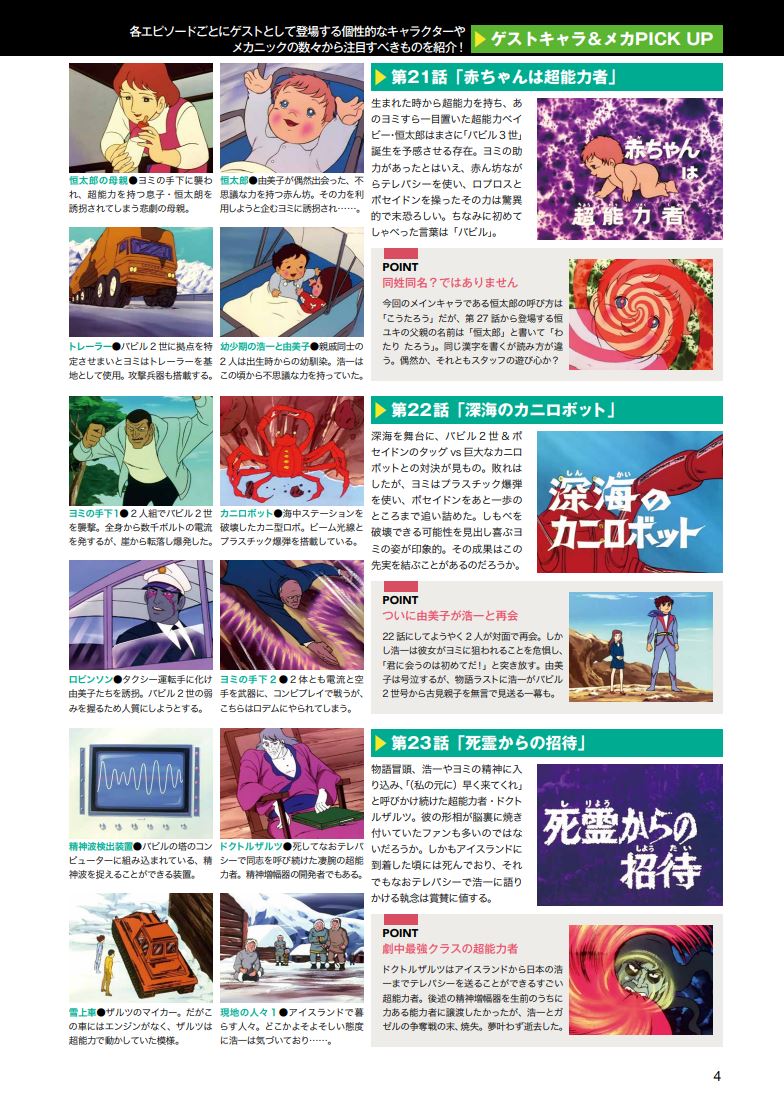 バビル2世COMPLETEDVDBOOKvol.3（第3巻）