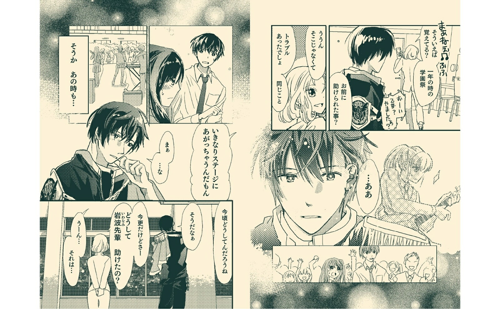 ハジマリノウタ。[高橋びすい]