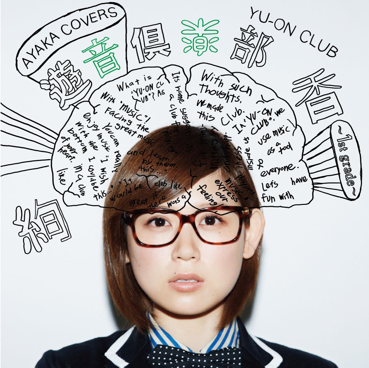 楽天ブックス: 遊音倶楽部 ～1st grade～ - 絢香 - 4542114900105 : CD