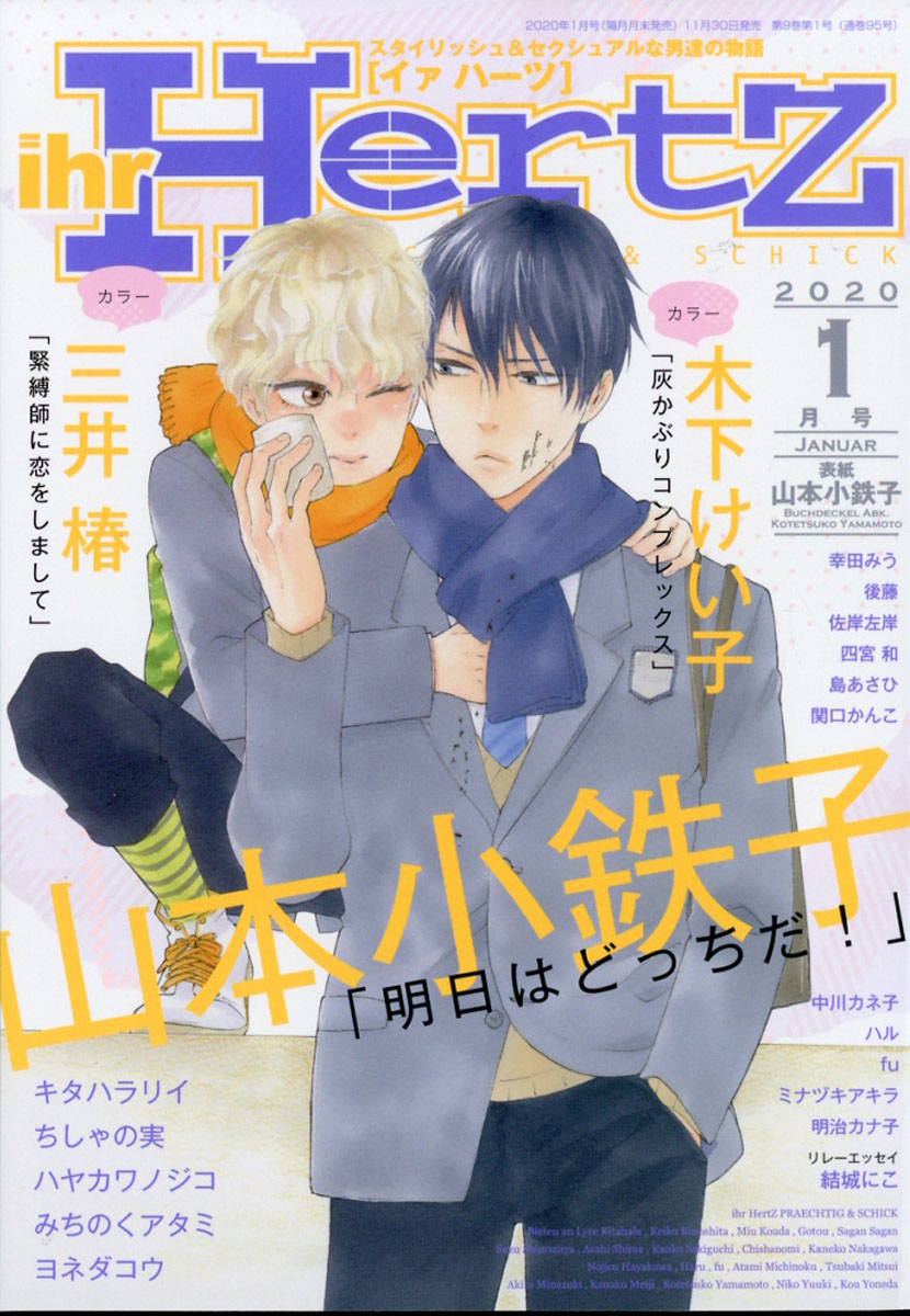 ihrHertZ(イァハーツ)2020年01月号[雑誌]