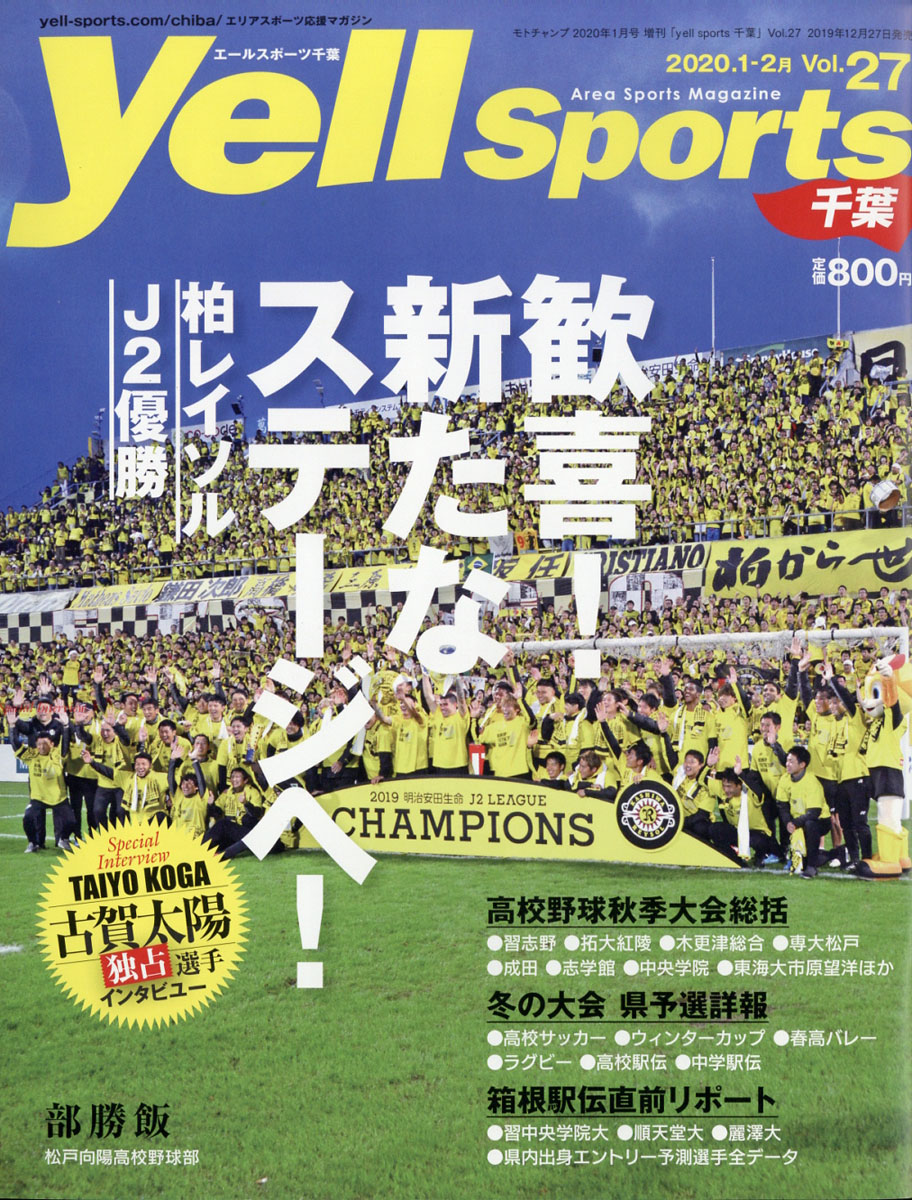 楽天ブックス: Yell sports (エールスポーツ) 千葉 vol.27 2020年 01月