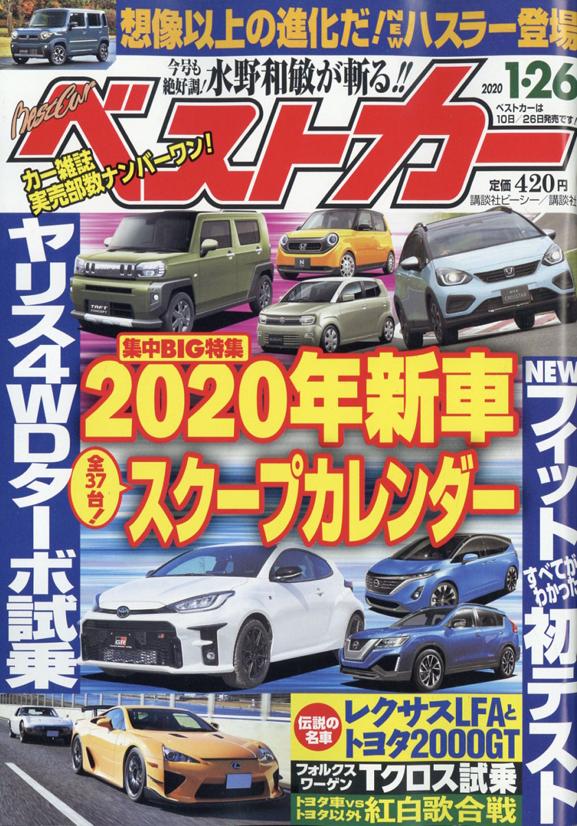 楽天ブックス ベストカー 年 1 26号 雑誌 講談社 雑誌