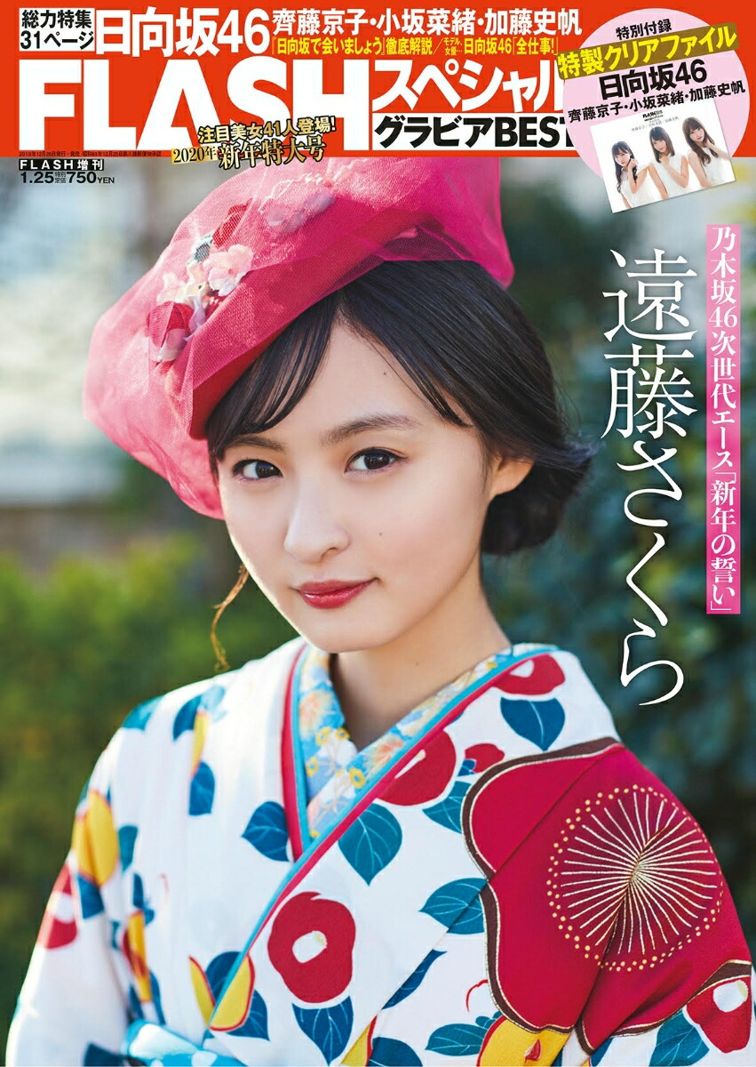 �ڳ�ŷ�֥å���������ŵ�ա�FLASH(�ե�å���)���ڥ���륰��ӥ�BEST(�٥���)2020��ǯ��2020ǯ1/25��[����]