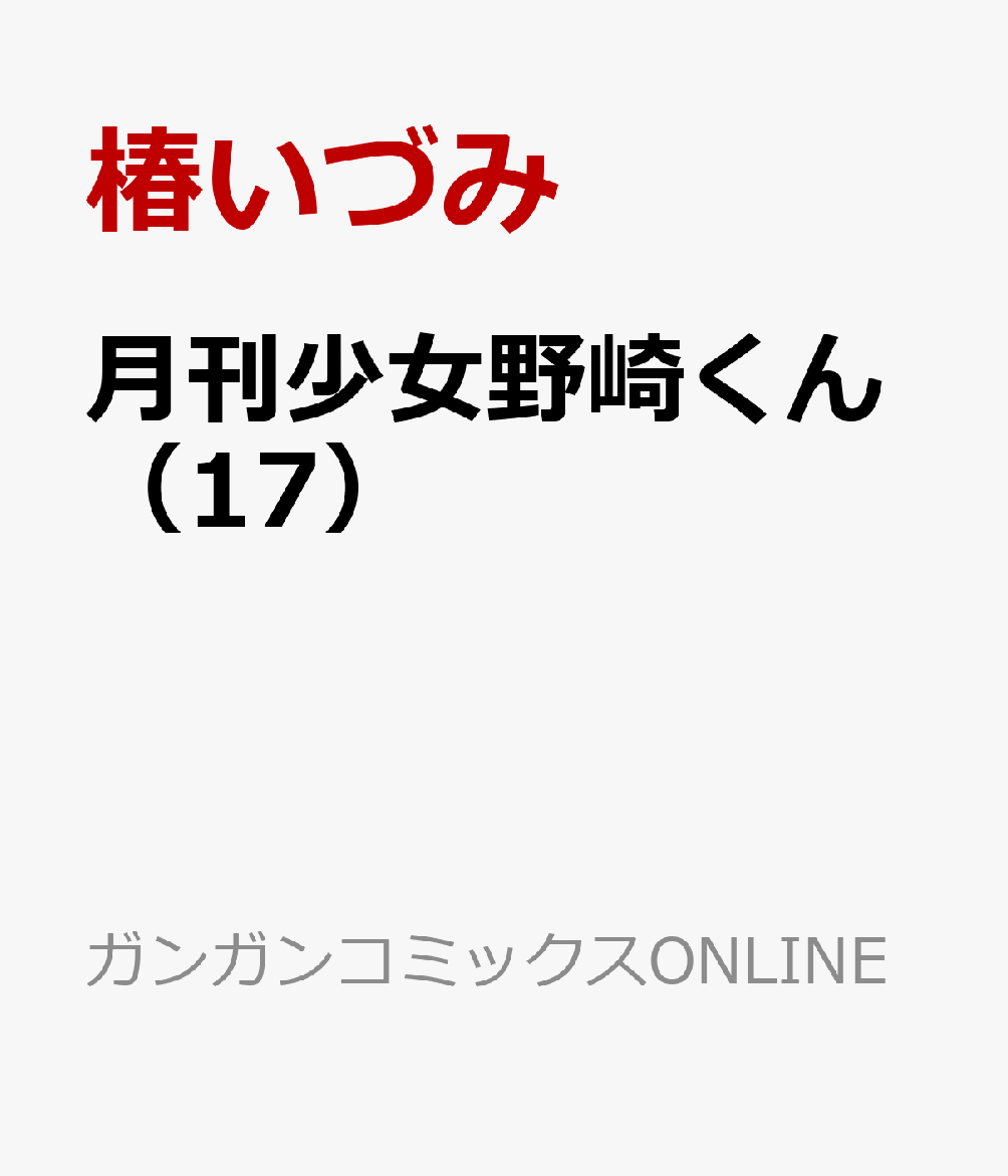 ꤯17ˡʥ󥬥󥳥ߥåONLINE[ؤŤ]