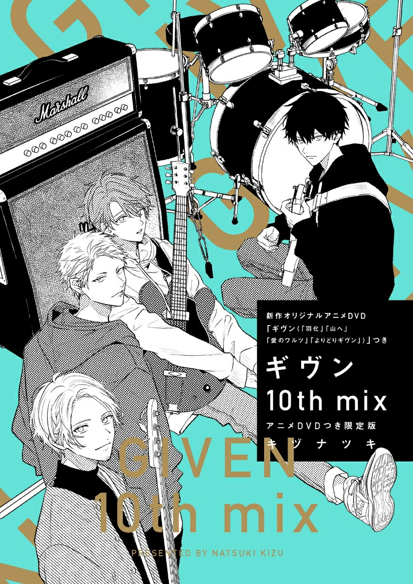 ギヴン　9巻セット 楽天市場】【中古】ギヴン ＜全9巻セット＞ / キヅナツキ
