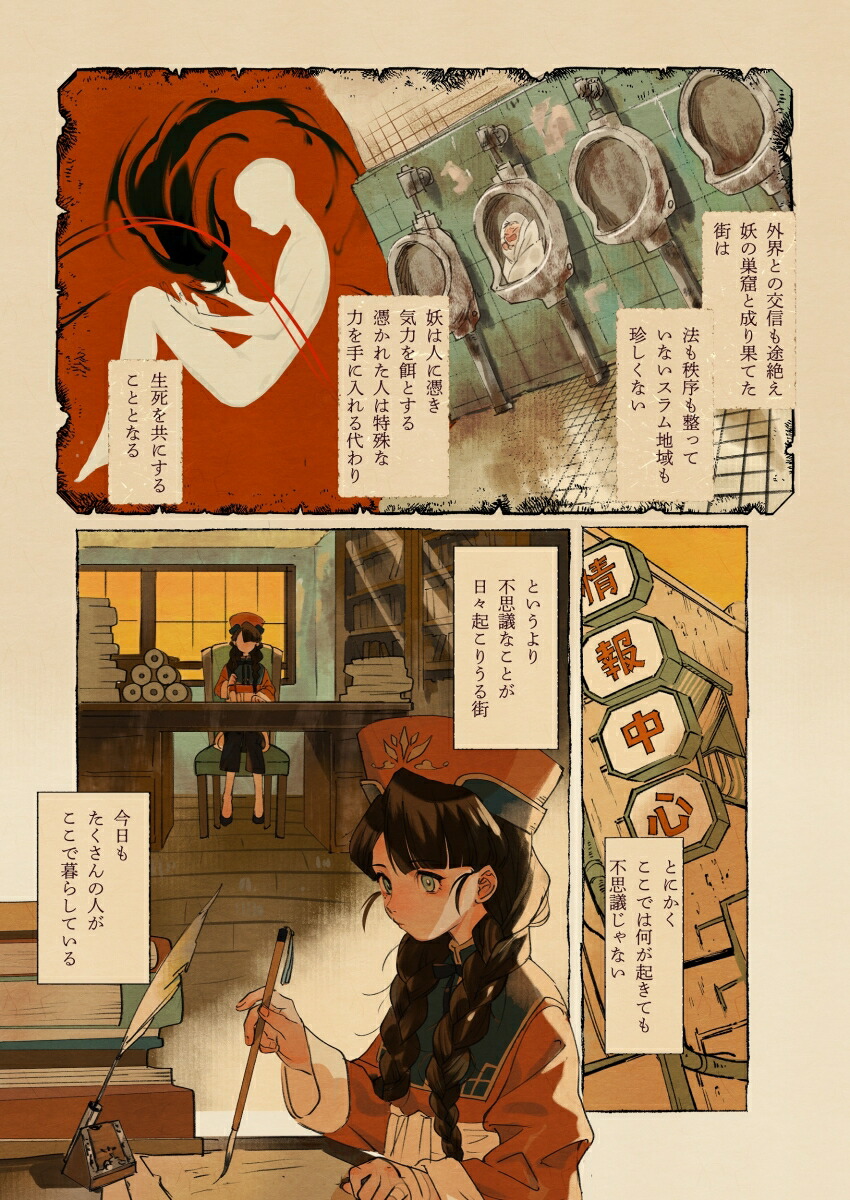 暗天街綺想夜曲（リュエルコミックス）[壺也]