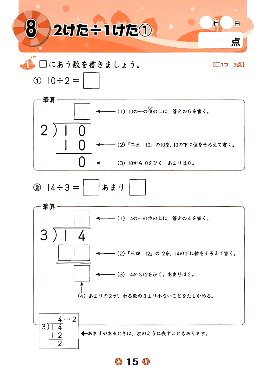 楽天ブックス 小学4年生商がたてにくいわり算 本