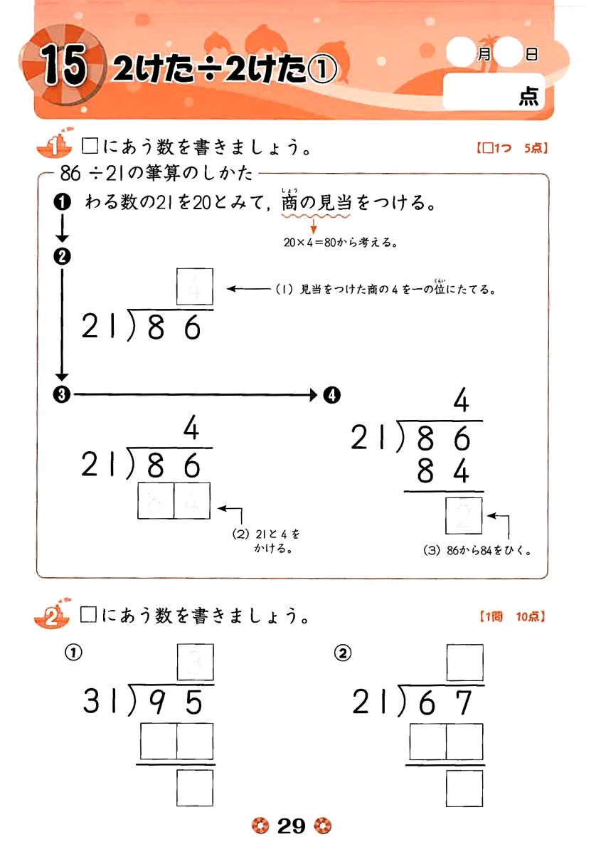 楽天ブックス 小学4年生商がたてにくいわり算 本